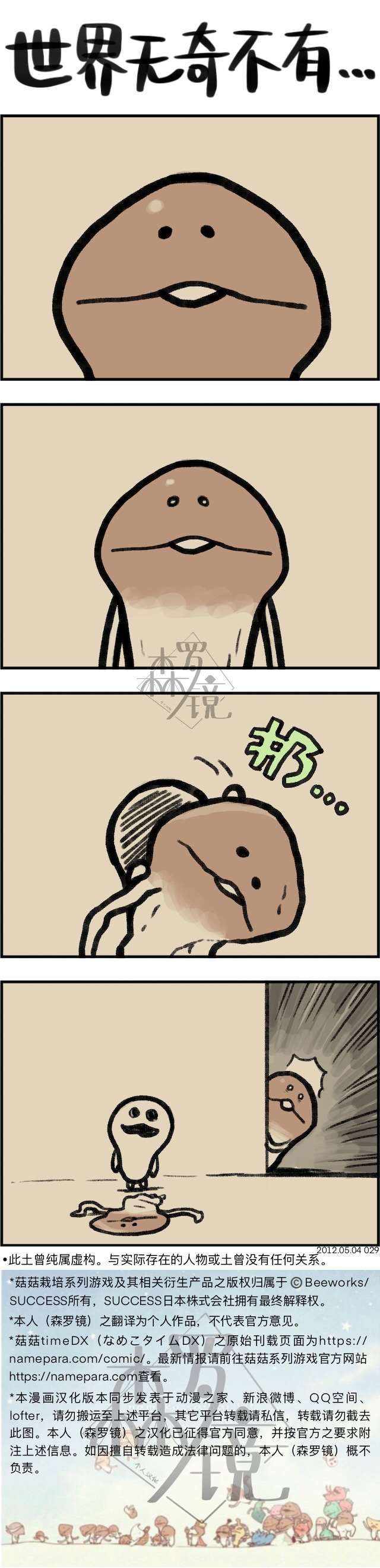 菇菇timeDX 第29话 第1页