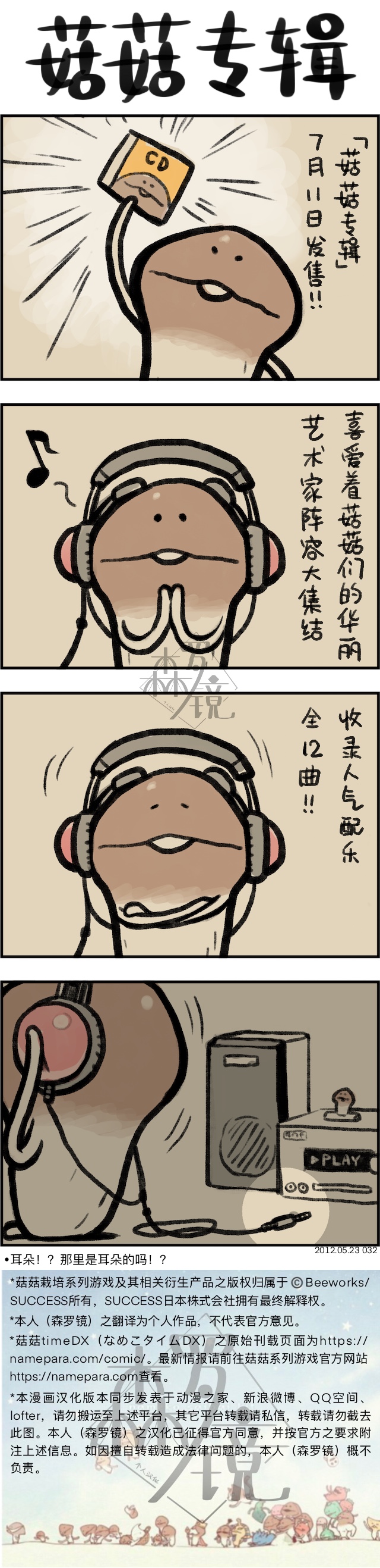 菇菇timeDX 第32话 第1页