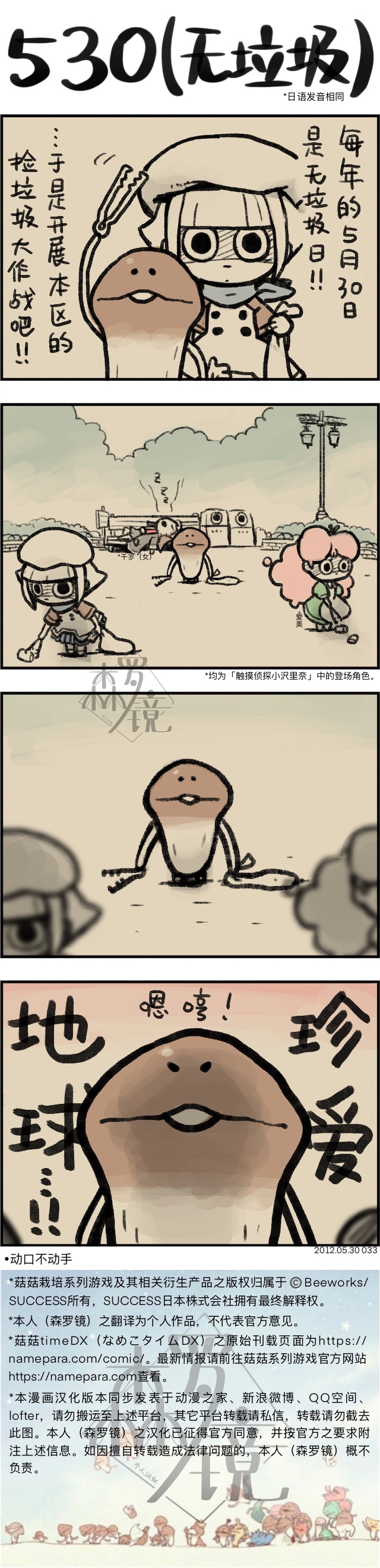 菇菇timeDX 第33话 第1页