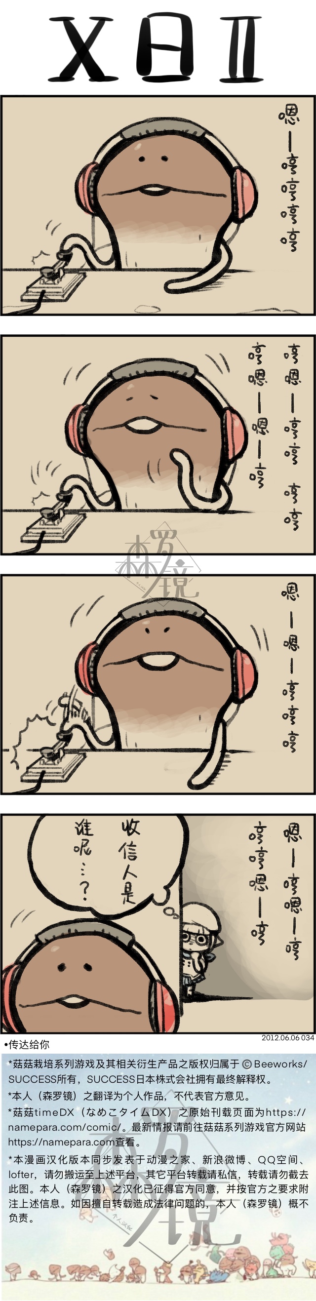 菇菇timeDX 第34话 第1页