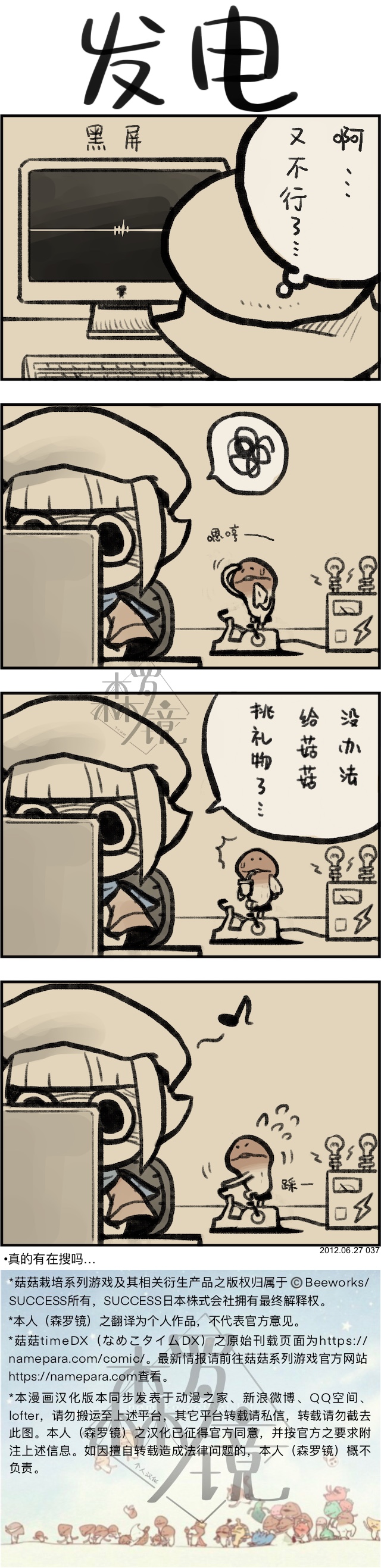 菇菇timeDX 第36话 第1页