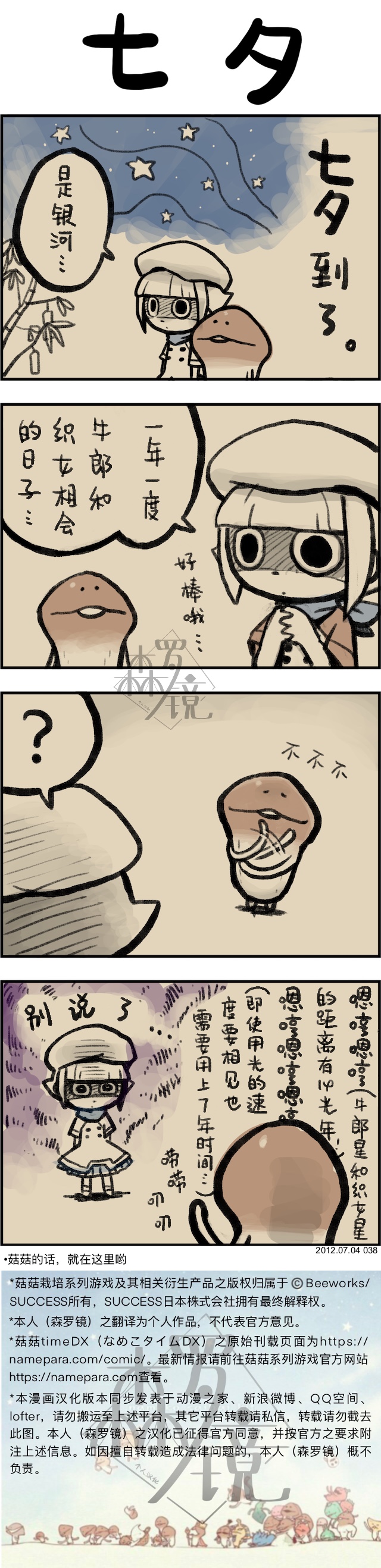 菇菇timeDX 第38话 第1页