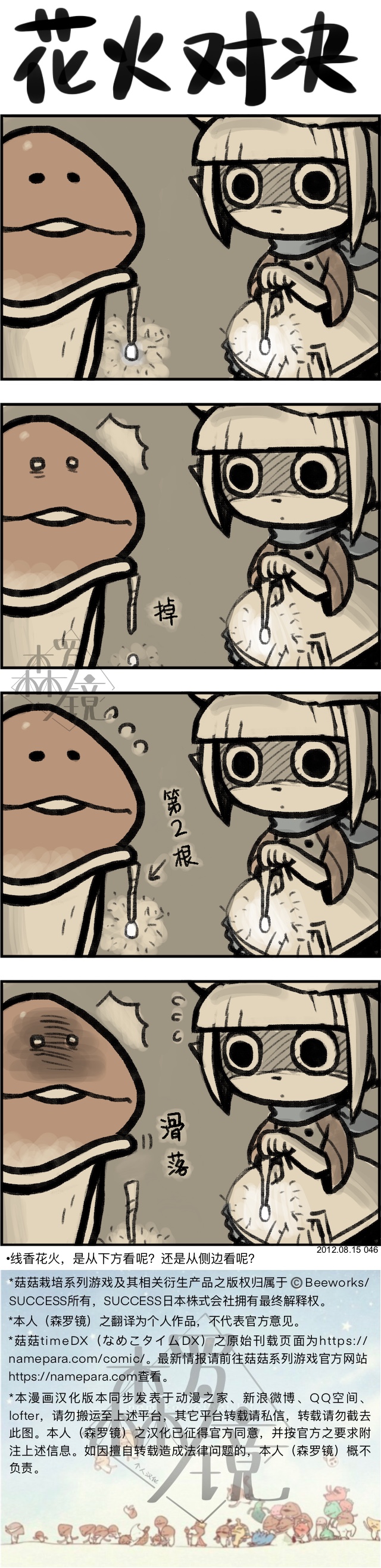 菇菇timeDX 第46话 第1页