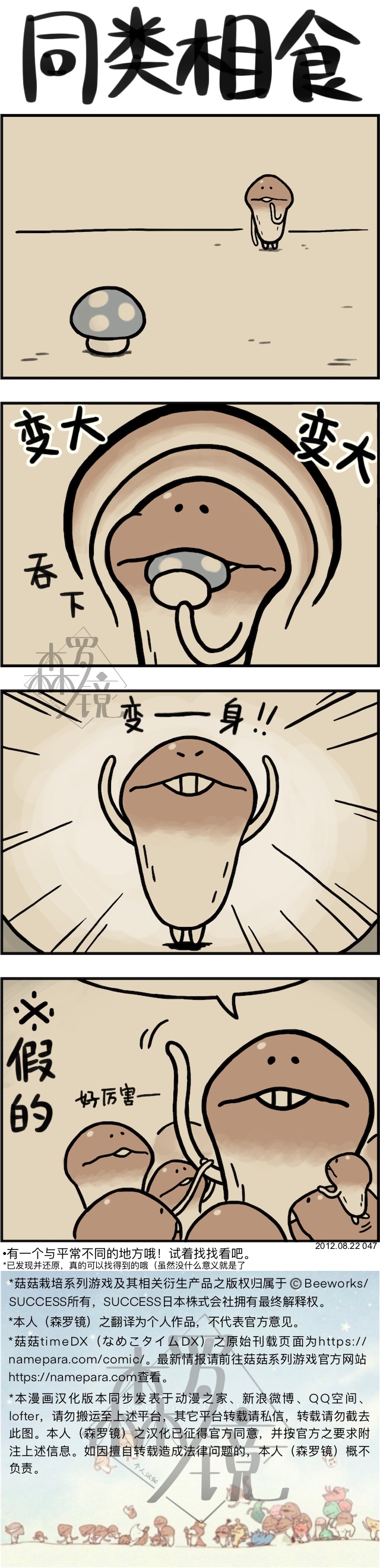 菇菇timeDX 第47话 第1页