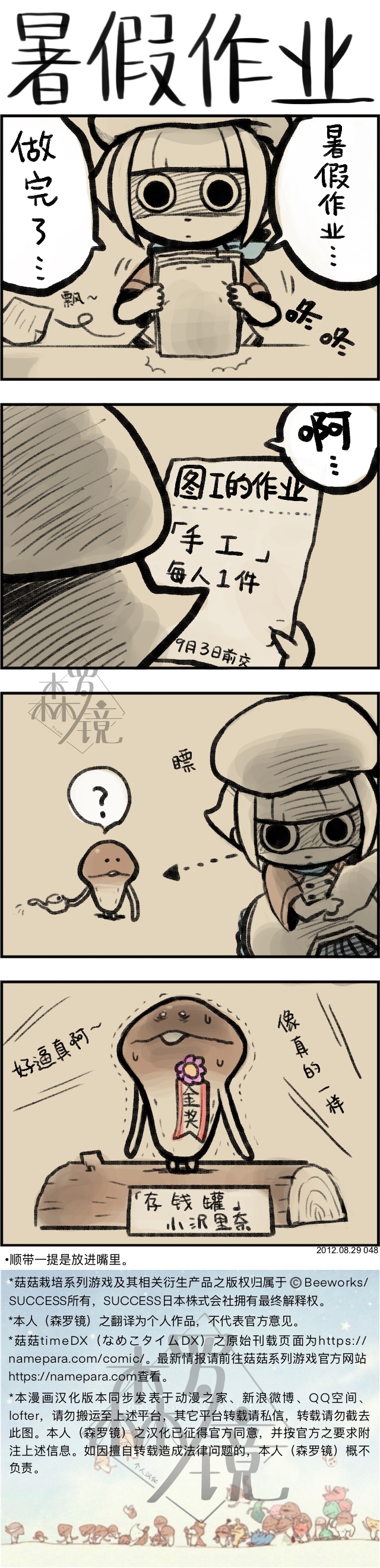 菇菇timeDX 第48话 第1页