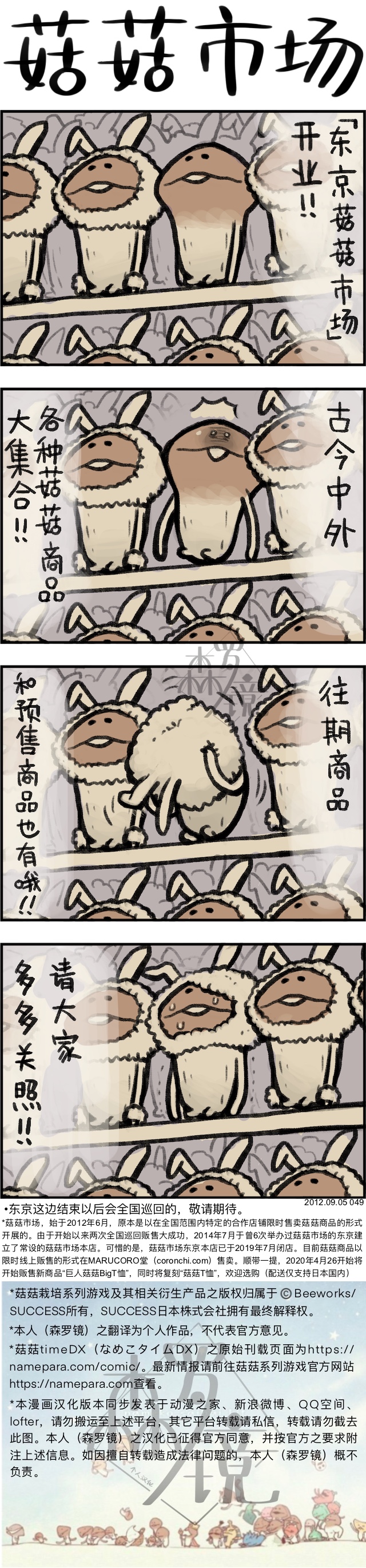 菇菇timeDX 第49话 第1页