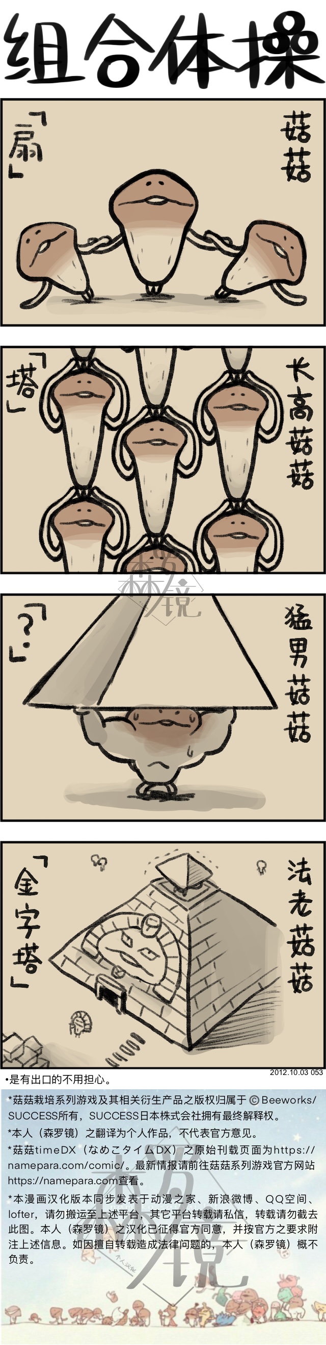 菇菇timeDX 第53话 第1页