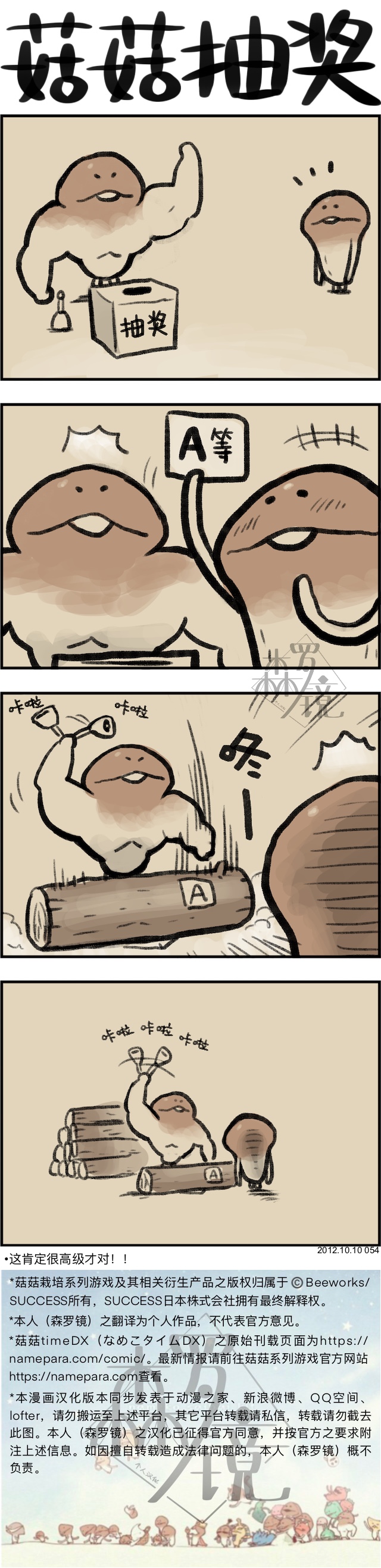 菇菇timeDX 第54话 第1页