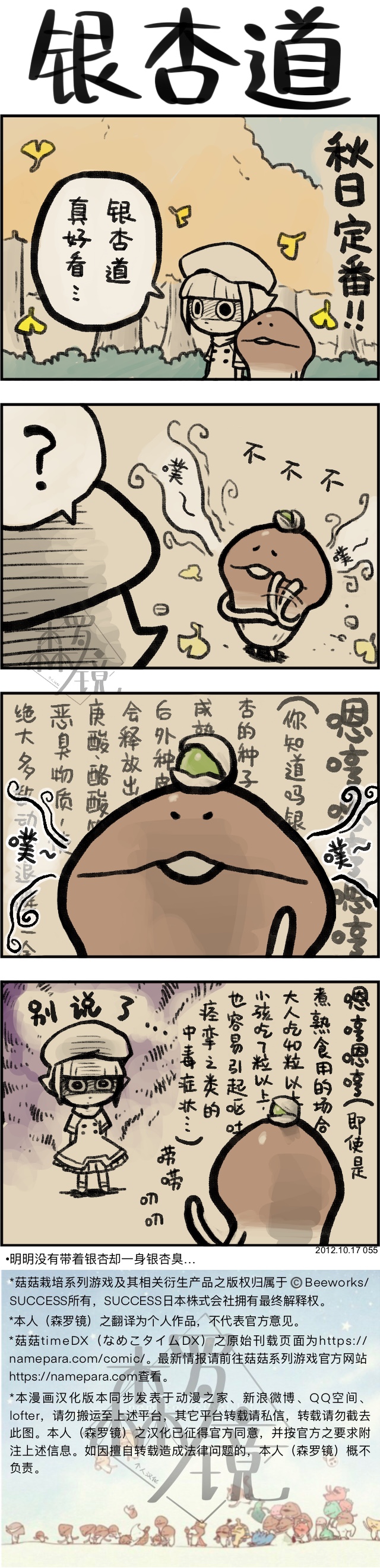 菇菇timeDX 第55话 第1页