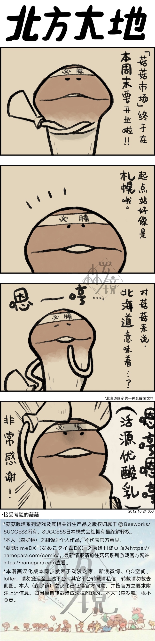 菇菇timeDX 第56话 第1页