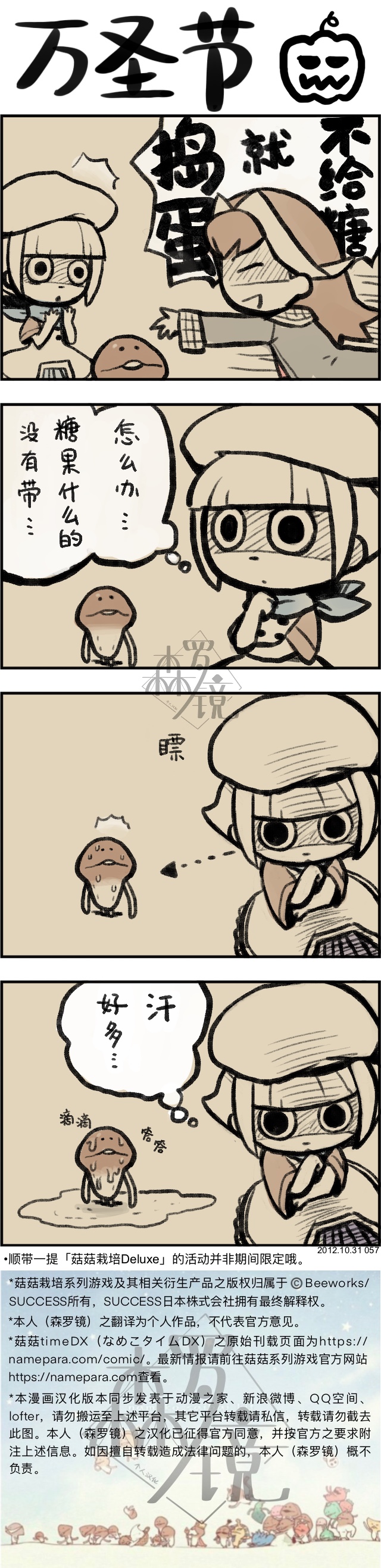 菇菇timeDX 第57话 第1页