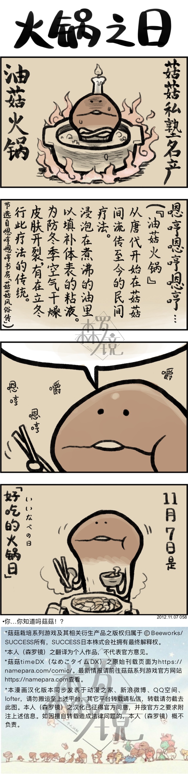 菇菇timeDX 第58话 第1页