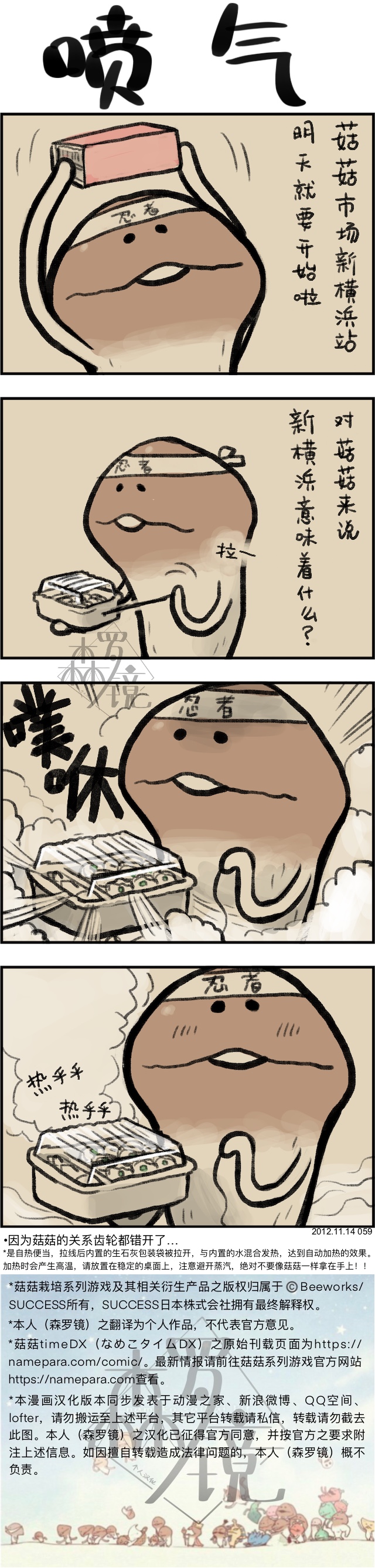 菇菇timeDX 第59话 第1页