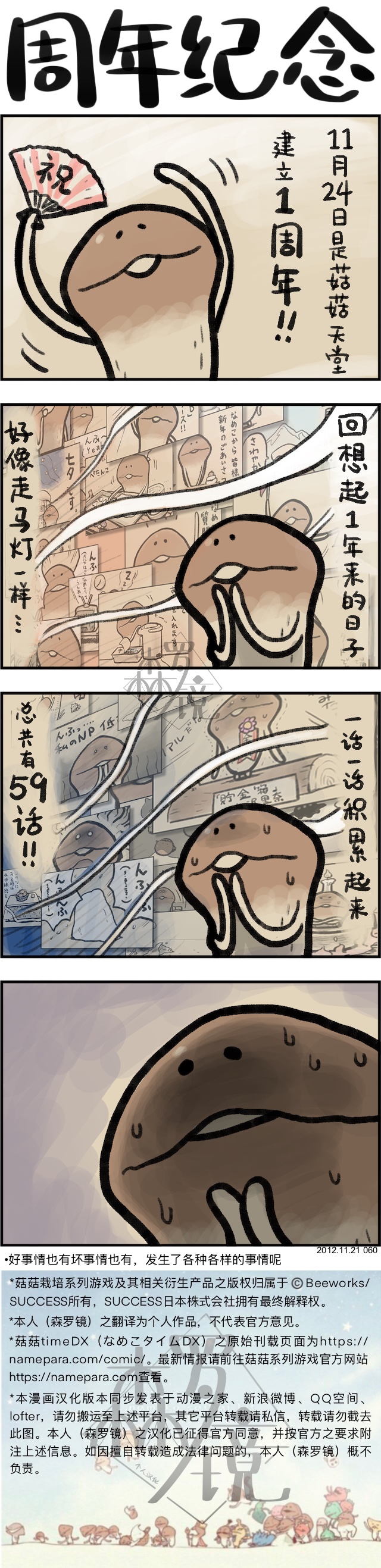 菇菇timeDX 第60话 第1页