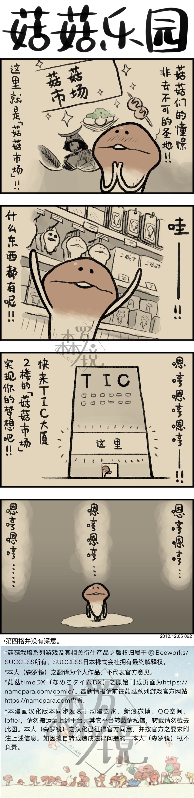 菇菇timeDX 第62话 第1页