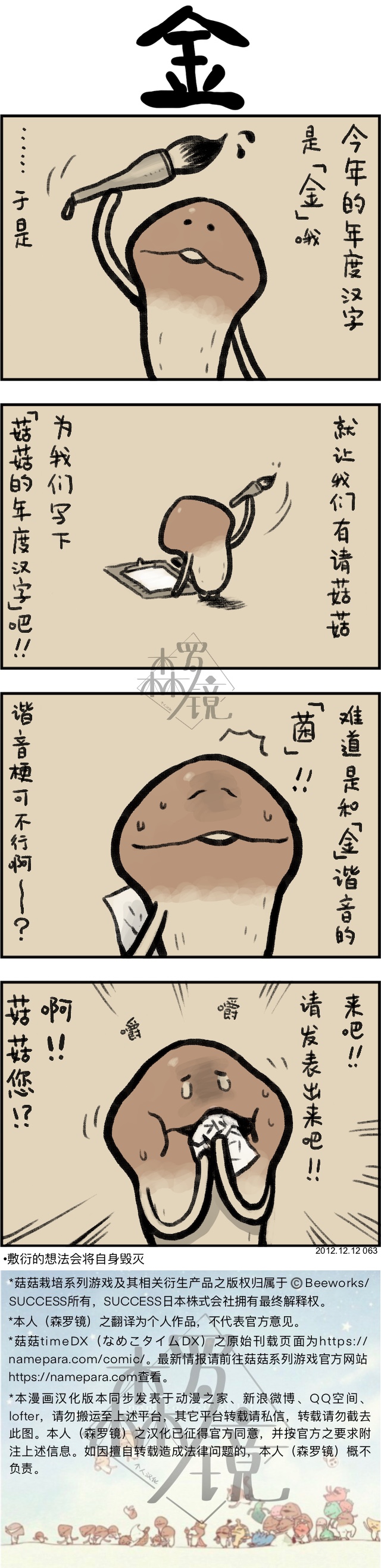 菇菇timeDX 第63话 第1页