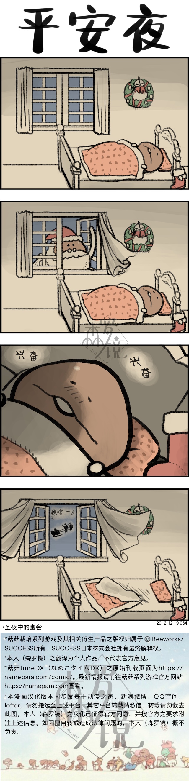 菇菇timeDX 第64话 第1页
