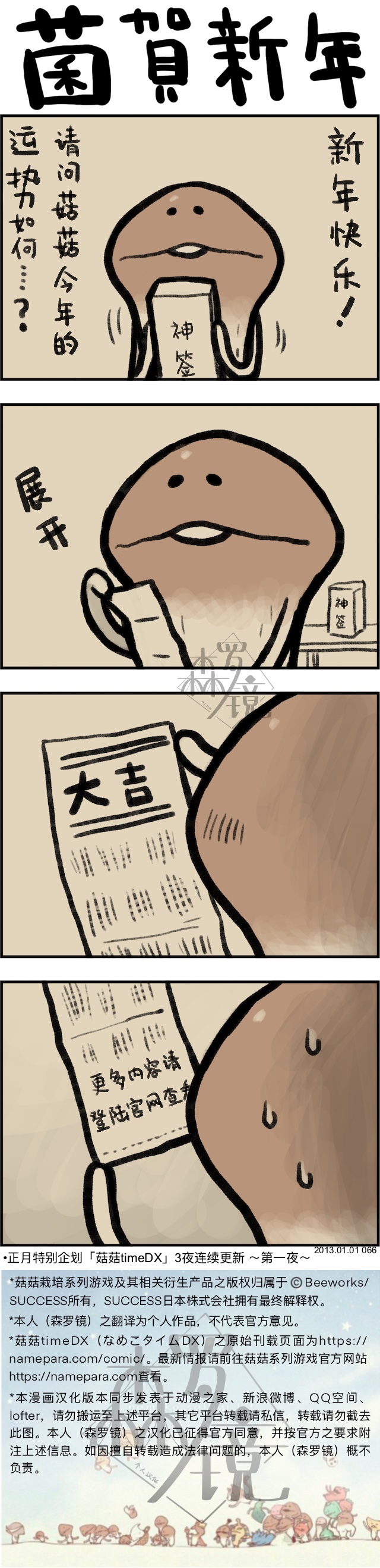 菇菇timeDX 第66话 第1页