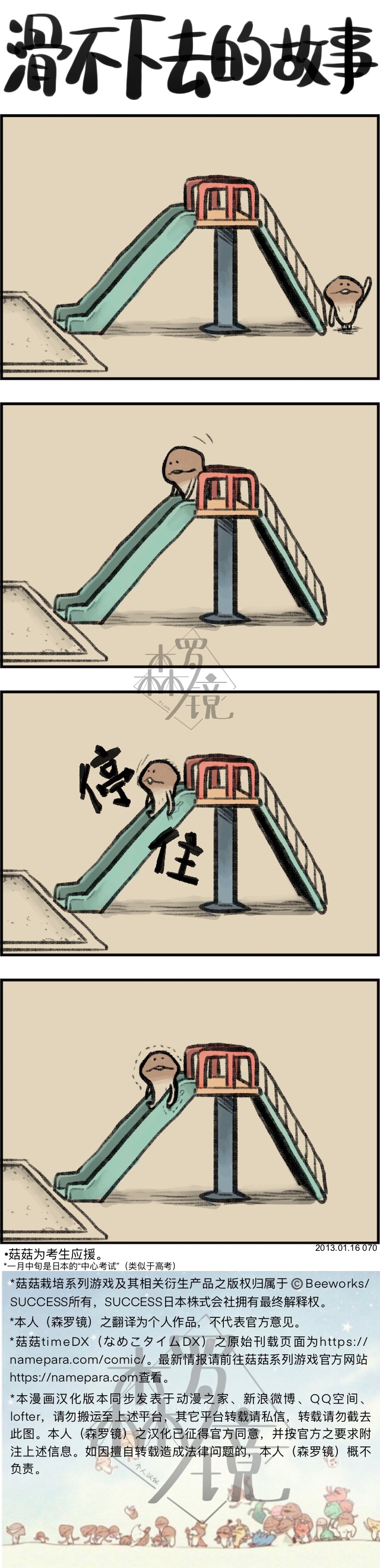 菇菇timeDX 第68话 第1页