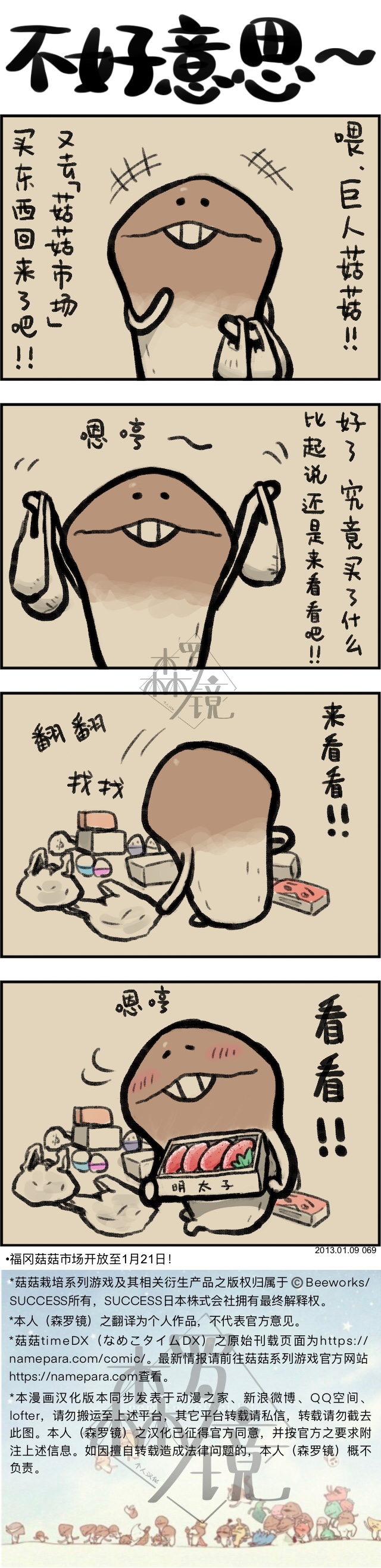 菇菇timeDX 第69话 第1页
