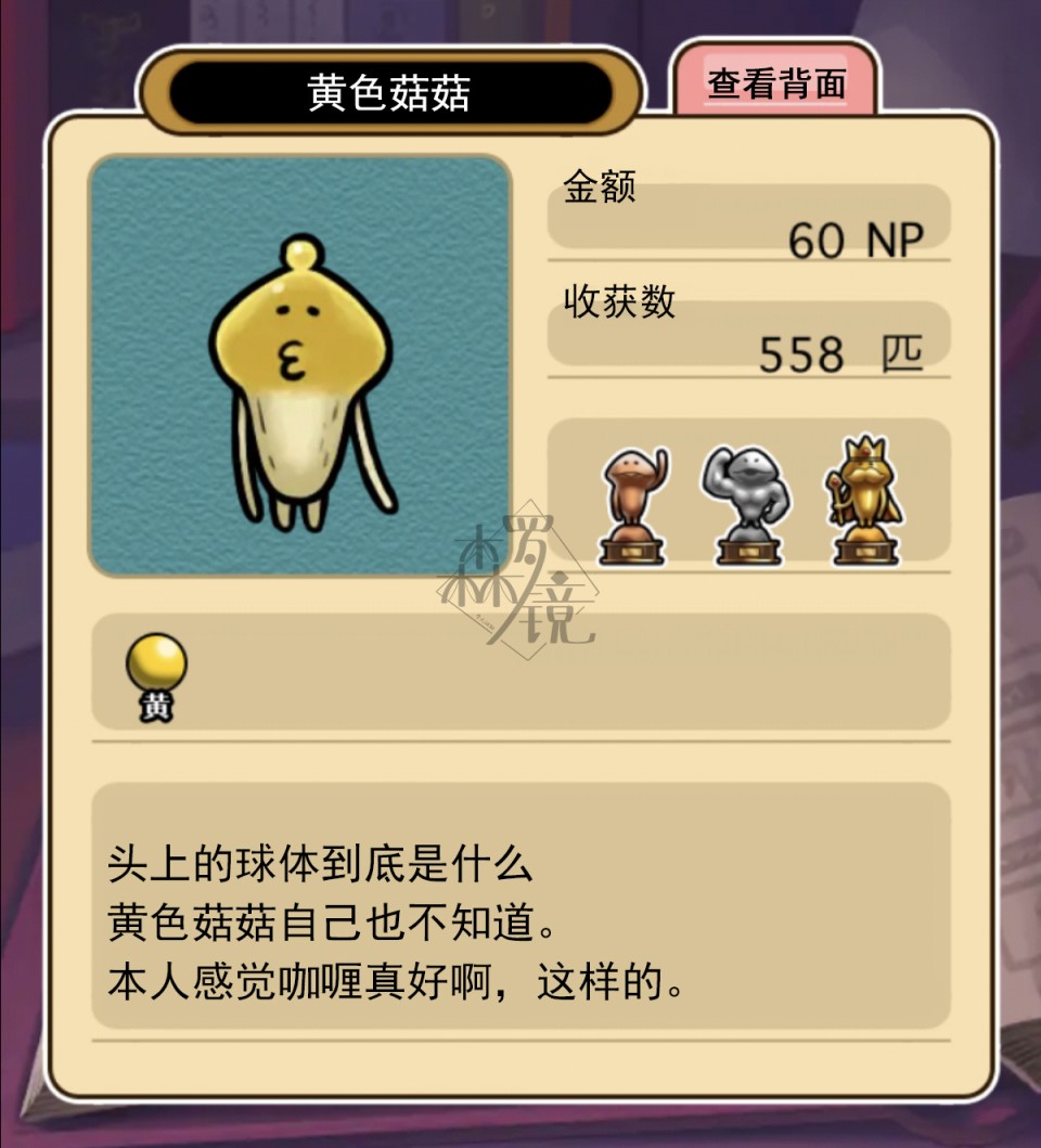 菇菇timeDX neo图鉴-008 第1页