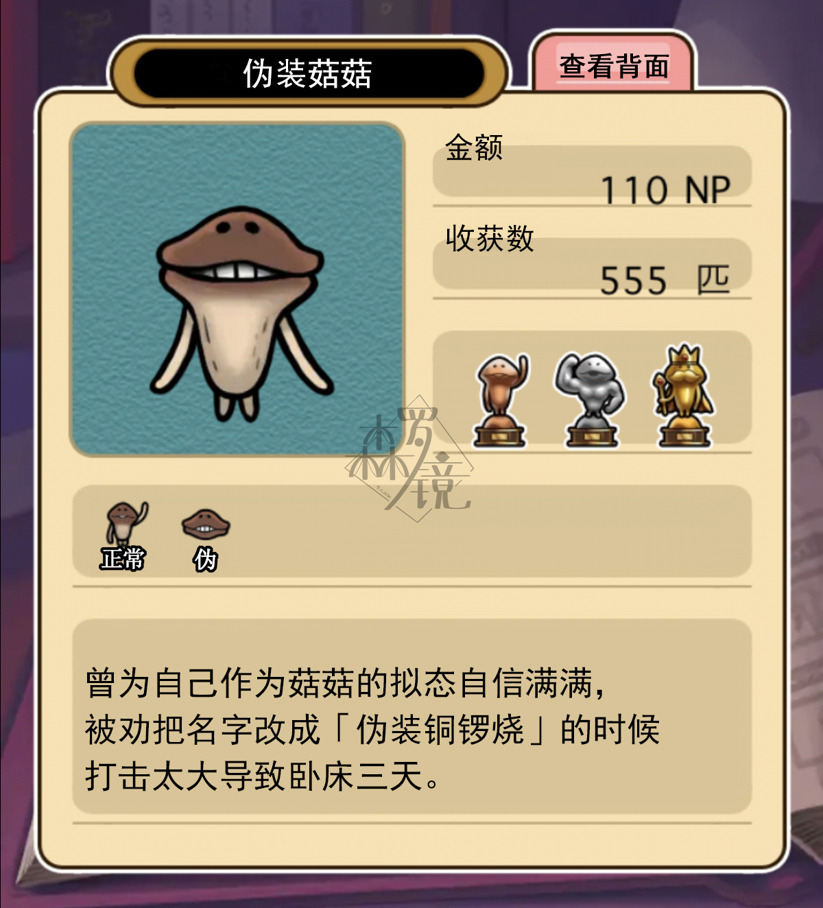 菇菇timeDX neo图鉴-009 第1页