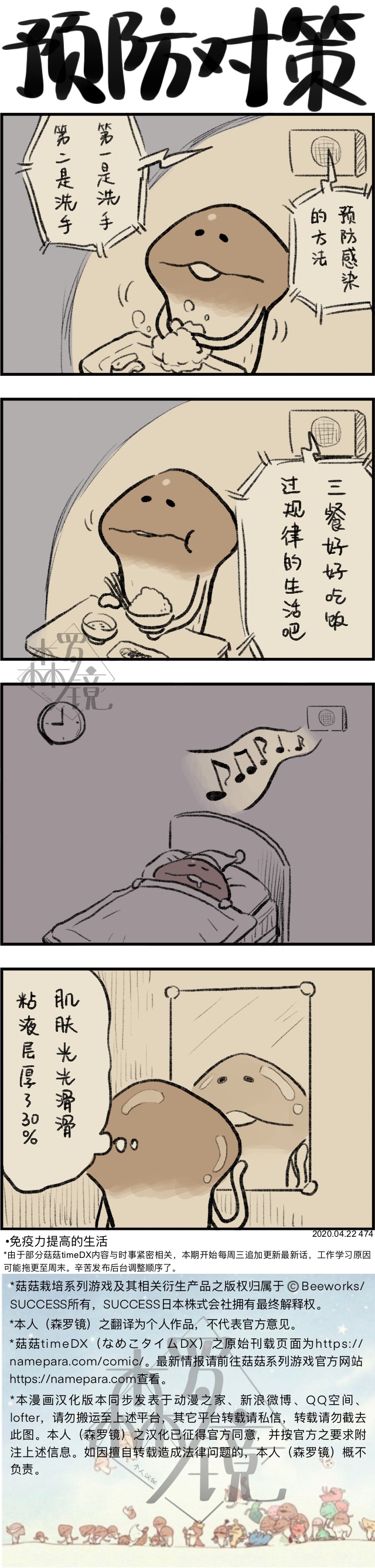 菇菇timeDX 第474话 第1页