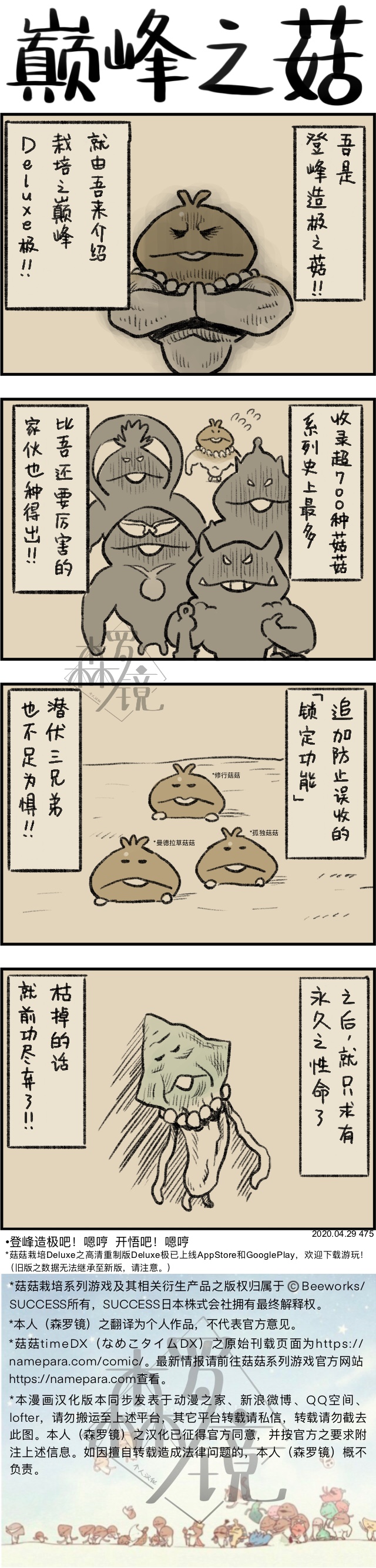 菇菇timeDX 第475话 第1页