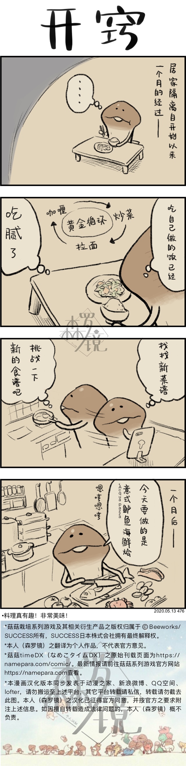菇菇timeDX 第476话 第1页