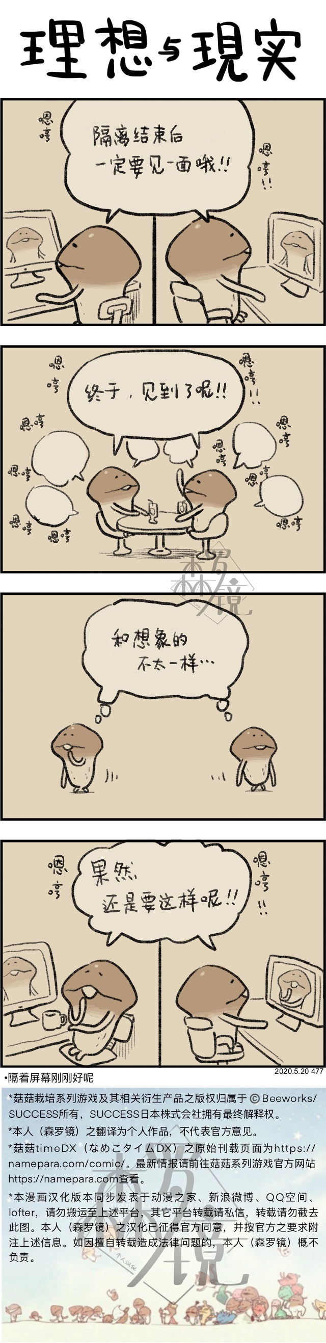 菇菇timeDX 第477话 第1页