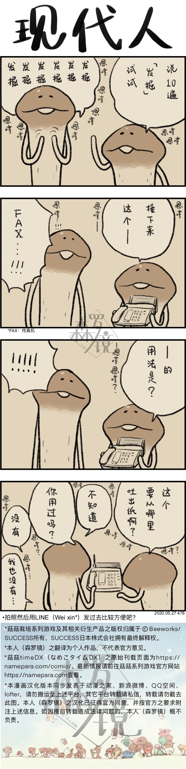 菇菇timeDX 第478话 第1页