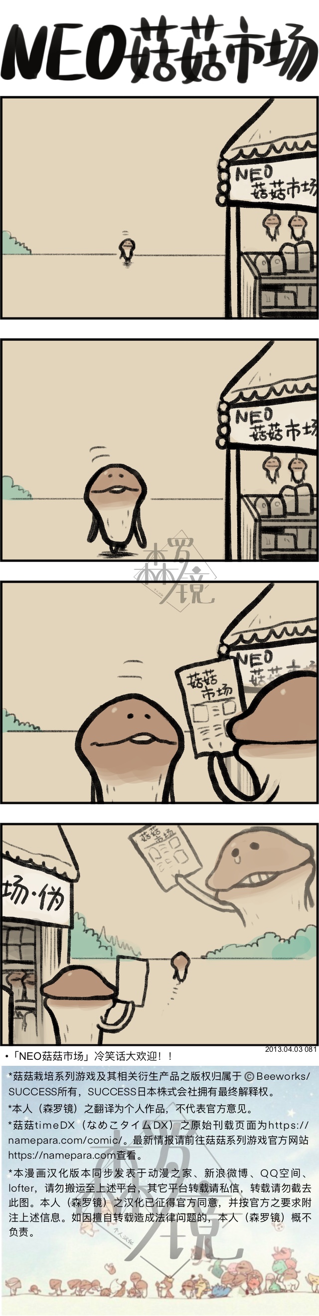 菇菇timeDX 第81话 第1页