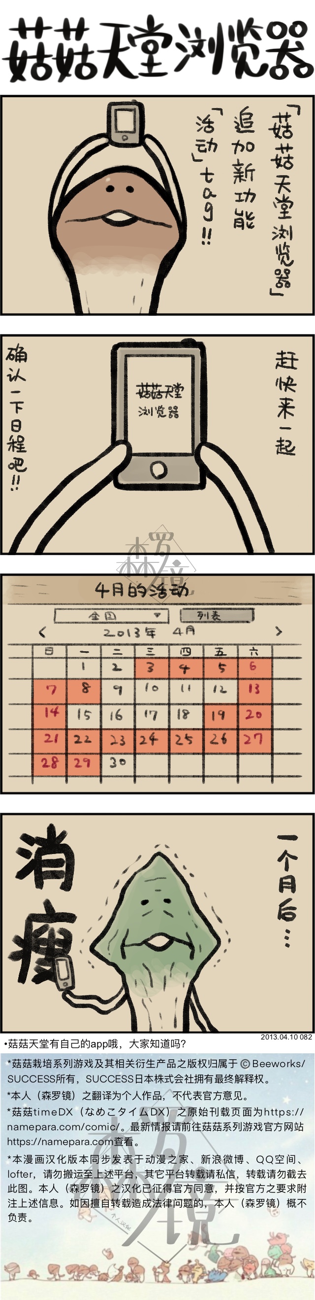 菇菇timeDX 第82话 第1页