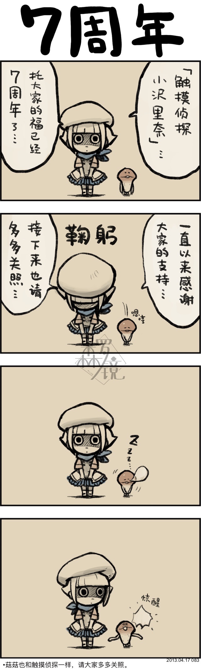 菇菇timeDX 第83话 第1页