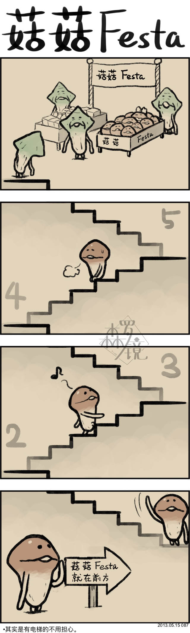 菇菇timeDX 第87话 第1页