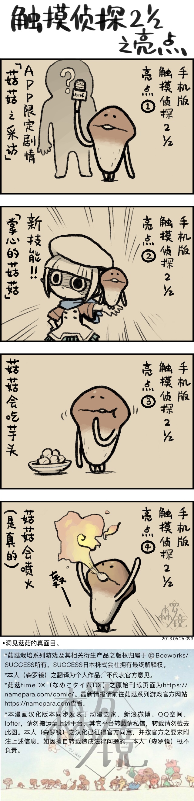 菇菇timeDX 第93话 第1页