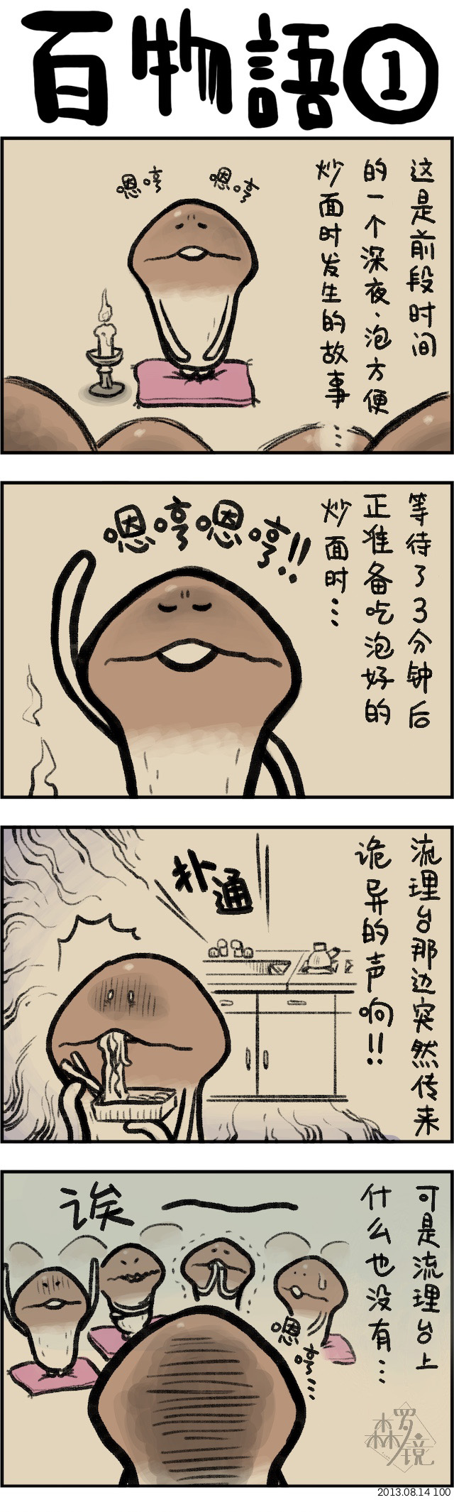 菇菇timeDX 第100话 第1页