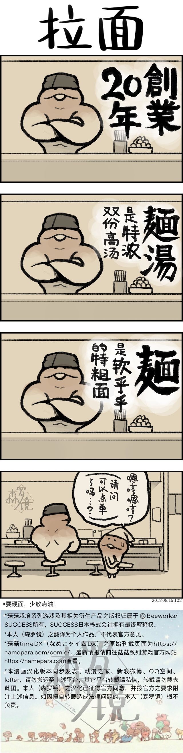 菇菇timeDX 第102话 第1页