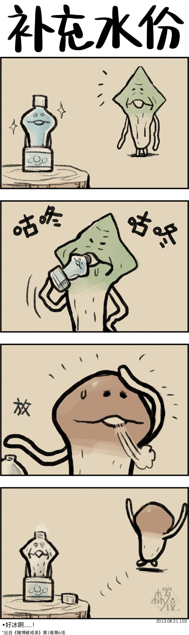 菇菇timeDX 第103话 第1页
