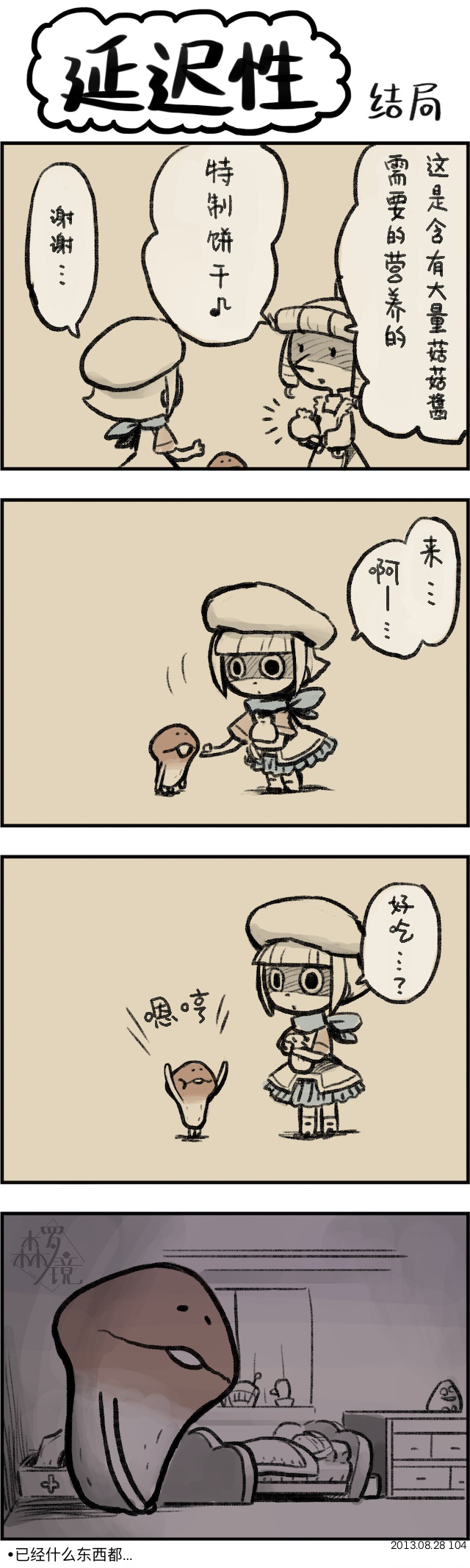 菇菇timeDX 第104话 第1页