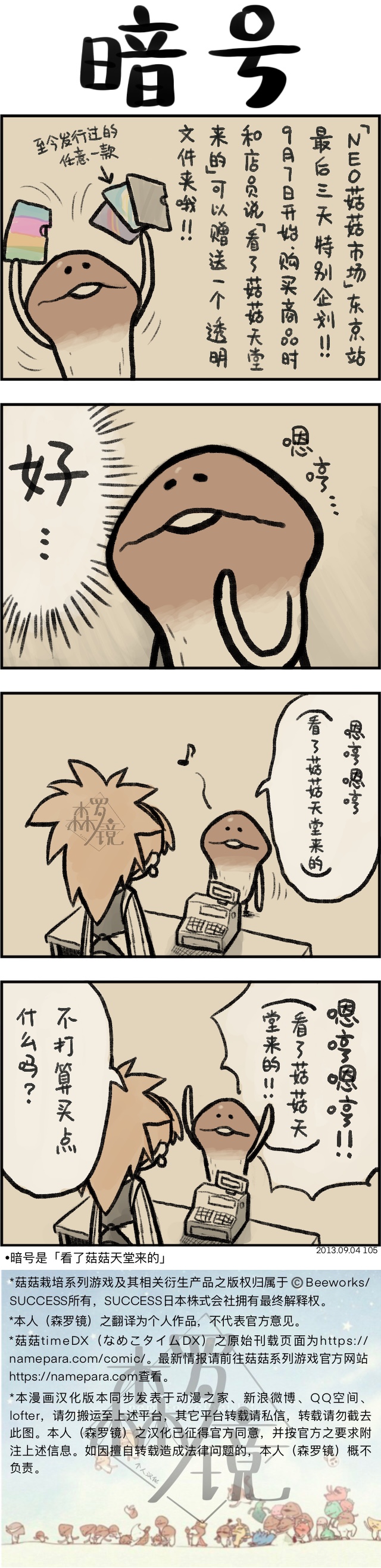 菇菇timeDX 第105话 第1页