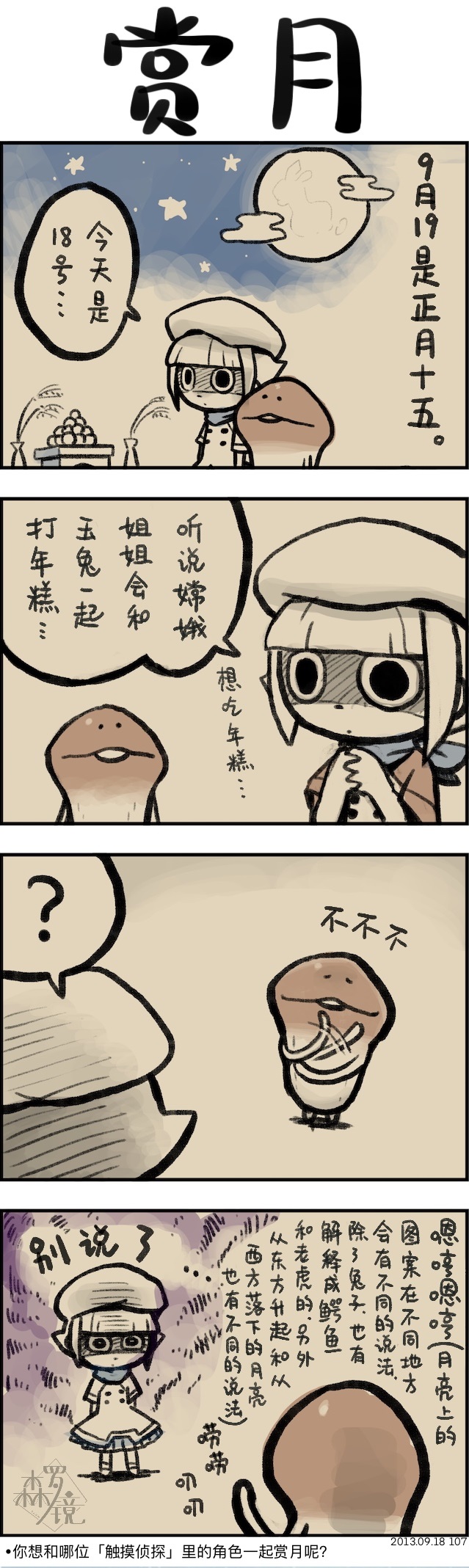 菇菇timeDX 第107话 第1页