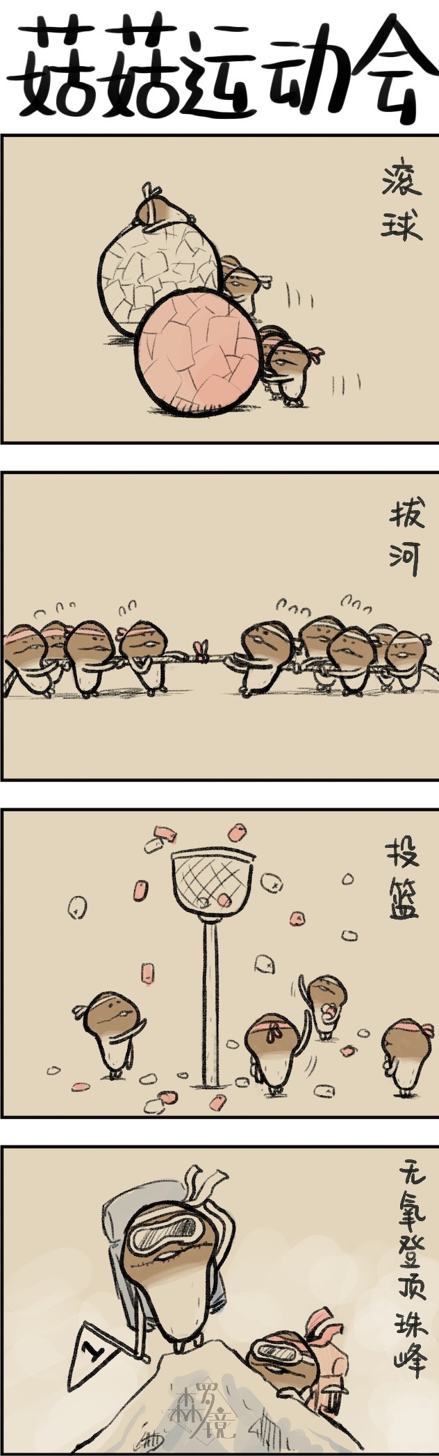 菇菇timeDX 第110话 第1页