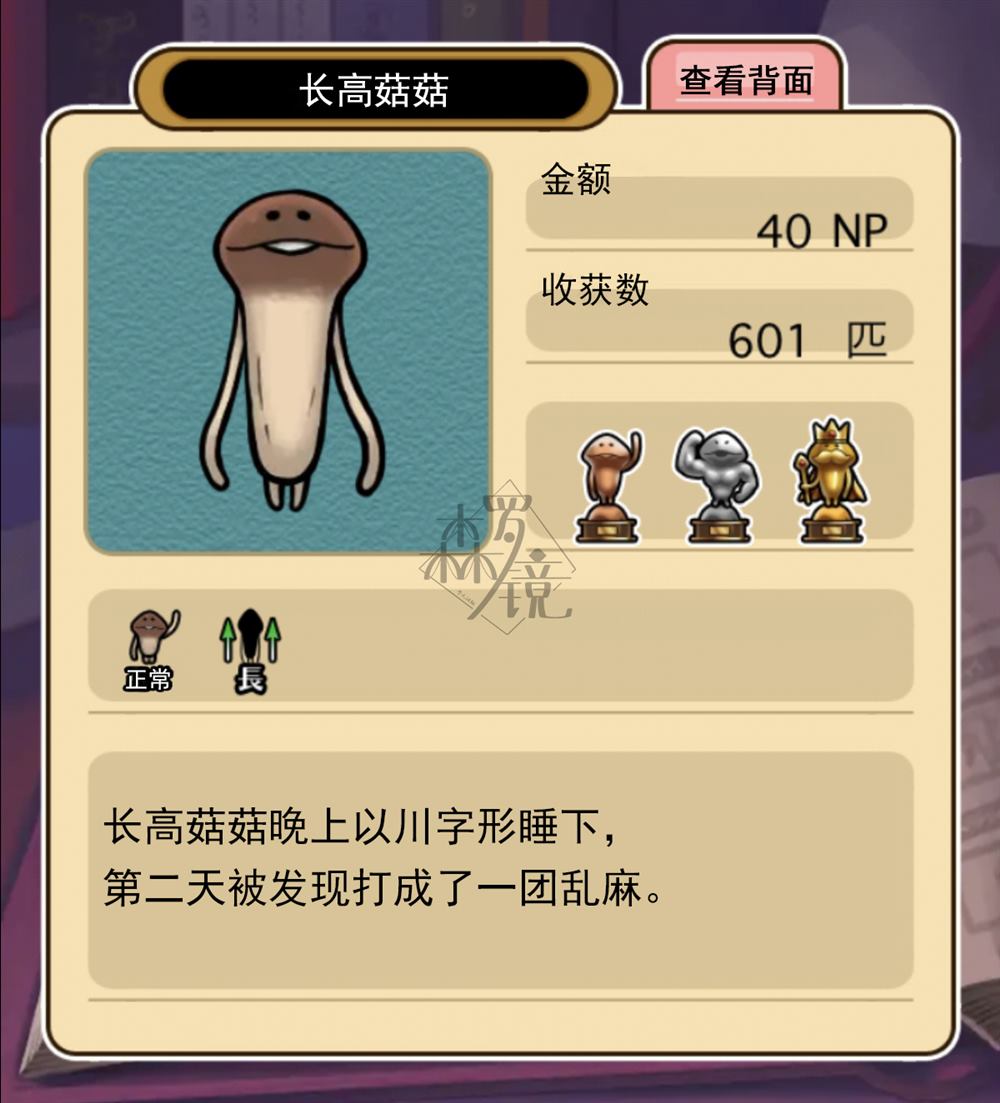 菇菇timeDX neo图鉴-004 第1页
