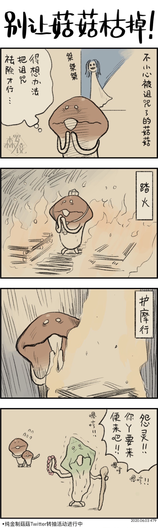 菇菇timeDX 第479话 第1页