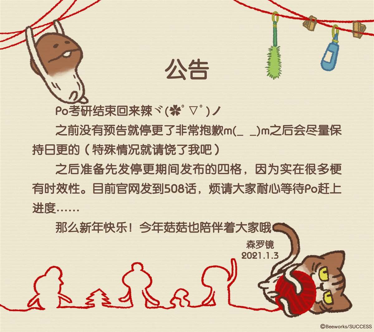 菇菇timeDX 第479话 第2页