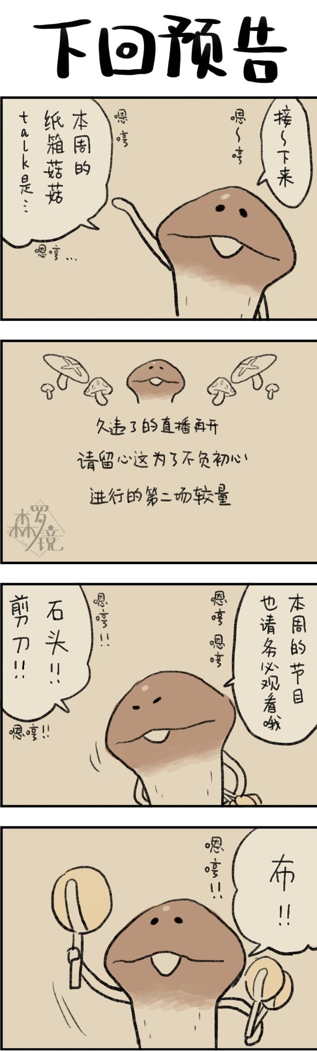 菇菇timeDX 第480话 第1页