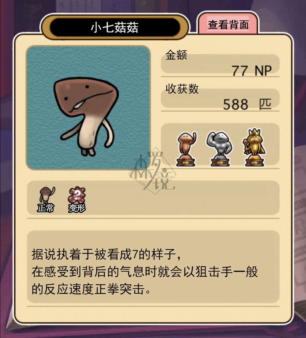 菇菇timeDX neo图鉴-007 第1页