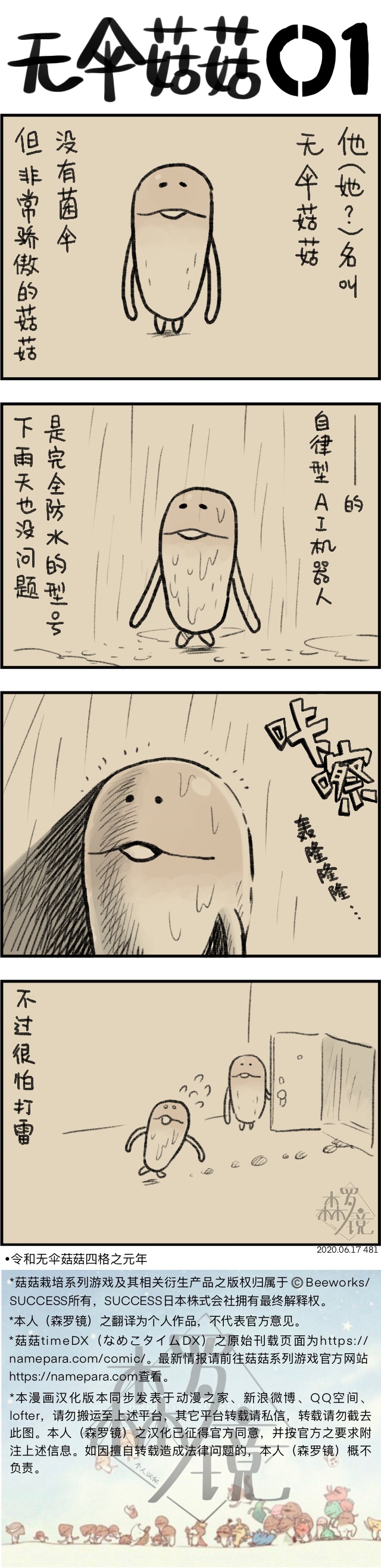 菇菇timeDX 第481话 第1页