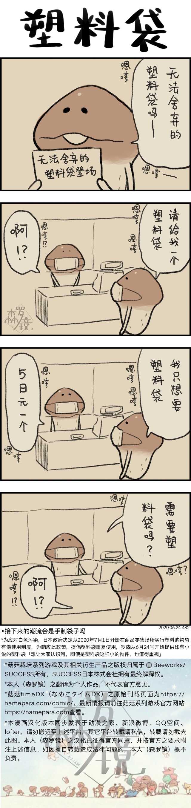 菇菇timeDX 第482话 第1页